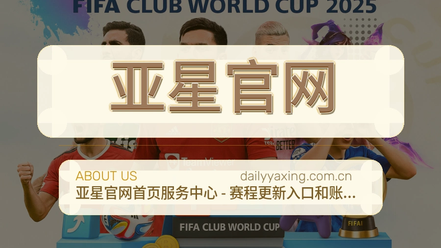 亚星官网发展介绍